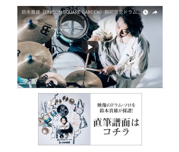 Uzivatel リズム ドラム マガジン Na Twitteru 鈴木貴雄 期間限定ドラム ソロ動画公開 明日発売ドラマガ4月号ですが 初表紙を飾るunison Square Garedn鈴木貴雄さんのドラム ソロ動画を1ヵ月だけ公開 さらに自らのソロを採譜した直筆譜面もダウンロード