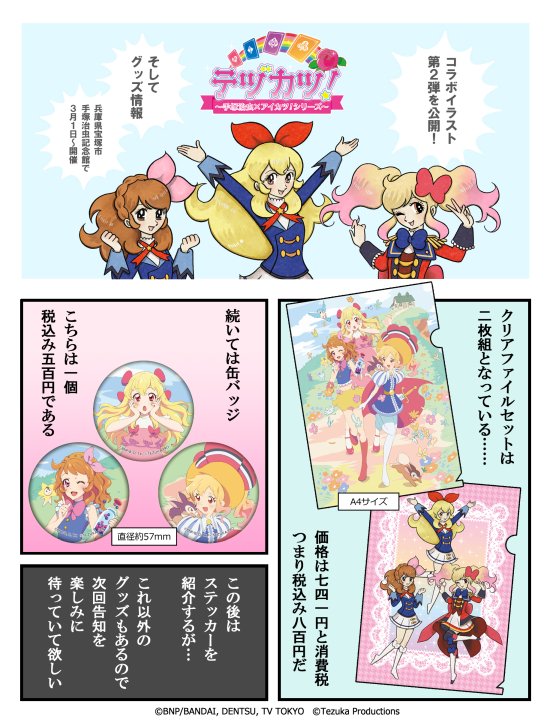 アイカツ!シリーズ アニメ公式 on X: アイカツ!シリーズ アニメ公式 on X: