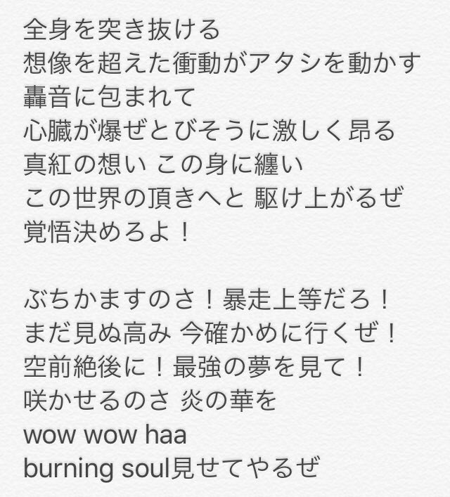 Uzivatel プレーンシュガー Na Twitteru 炎の華の歌詞これであってるかな コールはfire って言ってるんだろうか とりあえずかっけえ 拓海本当におめでとう Uzivatel プレーンシュガー Na Twitteru 炎の華の歌詞これであってるかな コールはfire って言ってるんだろうか とりあえずかっけえ 拓海本当におめでとう