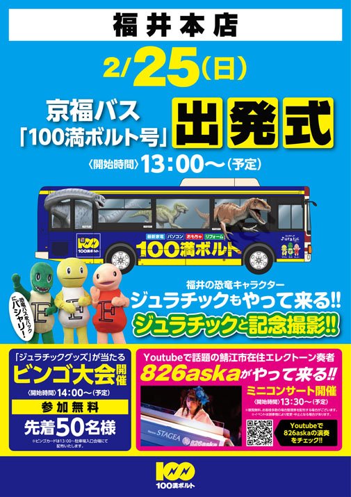 川崎悟司 On Twitter 再ツイート 福井市内を走る京福バス 100
