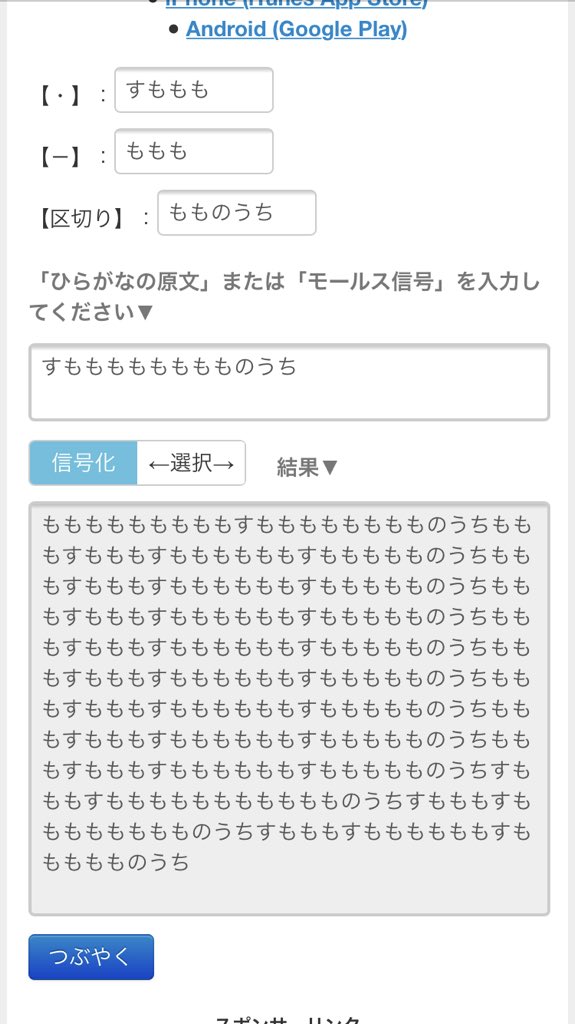 トン とー ツー を任意の文字列にしてモールス信号に変換してくれる サイトが話題 こんにちは 今日はいい天気ですね ぶりぶりぶりぶり うんちぶり Togetter