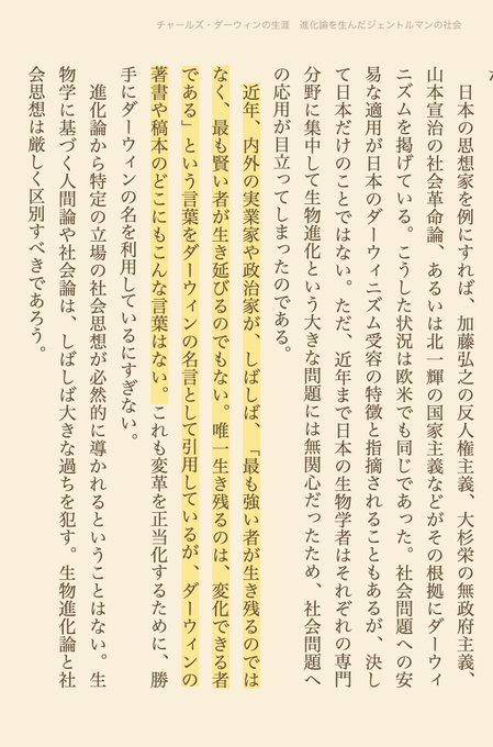 最も強い者が生き残るのではなく、生き残るのは変化できる者である』は ...