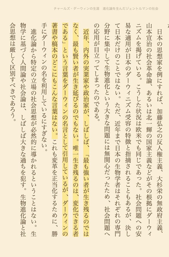 先行研究まとめ 変化できる者が生き残る 例の偽ダーウィン語録1963