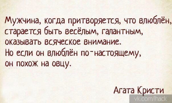 Если мужчина влюблен песня. Влюбленный мужчина похож на овцу. Если мужчина влюблен он похож на овцу. Мужчина когда влюблен похож на овцу. Если мужчина влюблен.