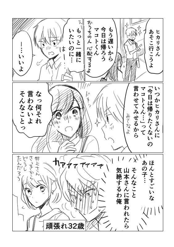 14歳とアラサー② 