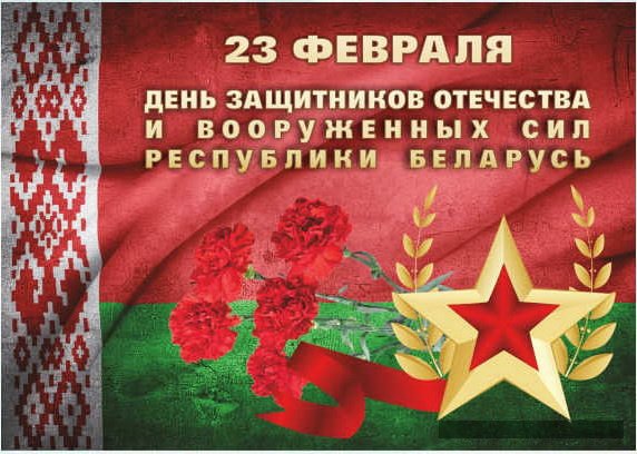 #КПБ #коммунист #23февраля #Краснаяармия 
👏С ПРАЗДНИКОМ, ТОВАРИЩИ!!!👏
😉 Мы от всей души хотим поздравить вас с этим праздником😁
А что до наших мужчин, мы надеемся, что каждый из вас встанет на зашиту своей Родины и не даст врагу диктовать свои правила на нашей земле👊🇧🇾