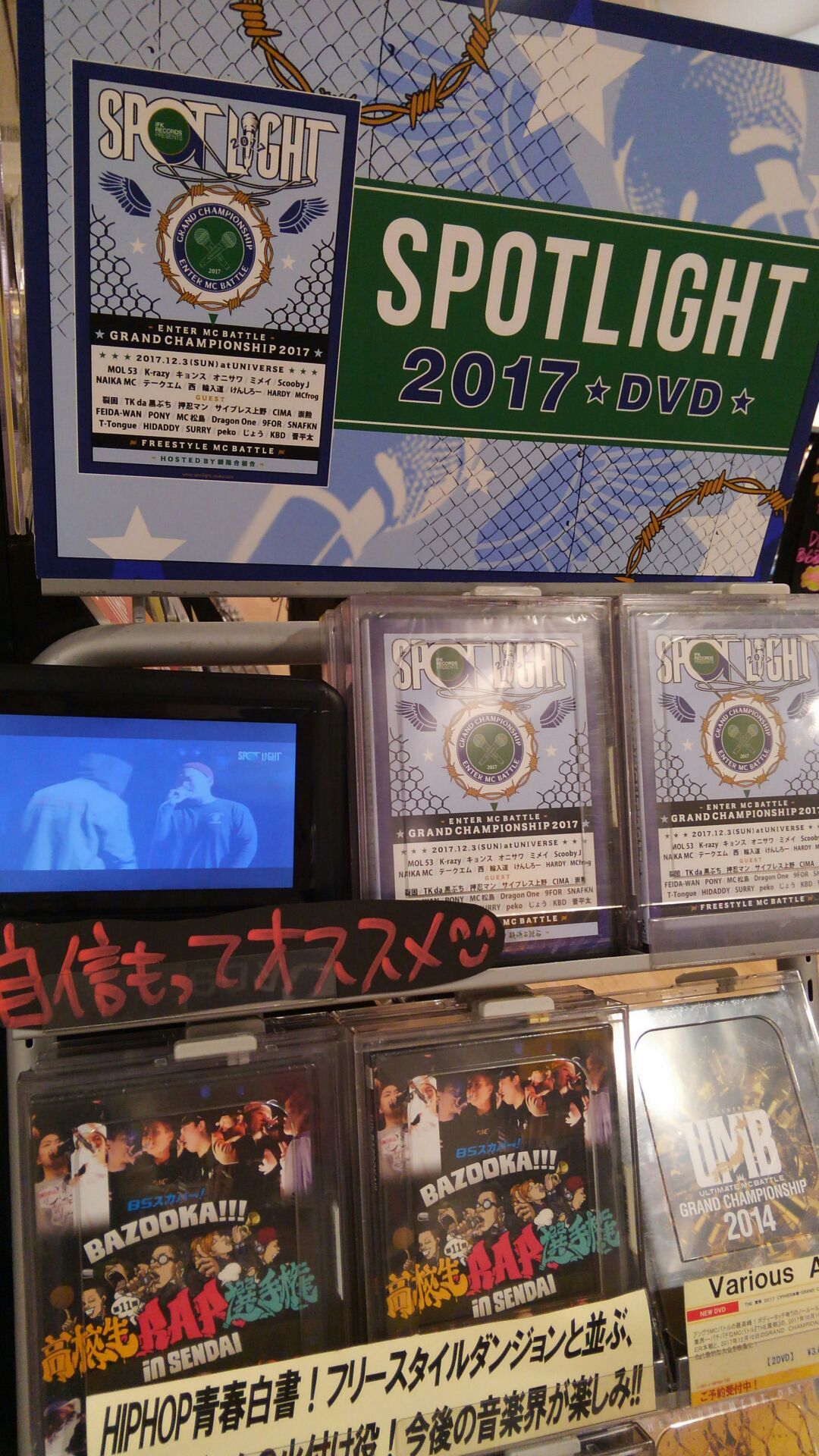 タワーレコード渋谷店 タワ渋hiphop Erone Hidaddyらが所属する 韻踏合組合主催による西日本最大級のmcバトル Spot Light 17がdvd 化 フリースタイルダンジョンでラスボス般若戦を控えているpekoや モンスターの輪入道 裂固 崇勲ら多数出演 他