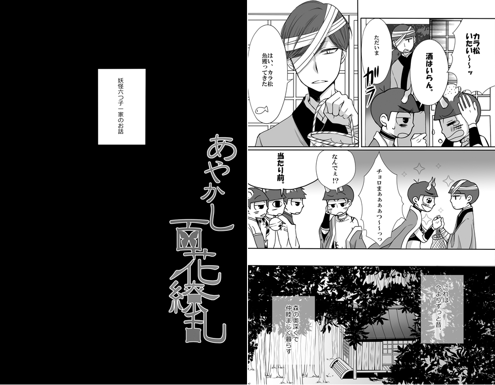 1月のおそカラプチ新刊の妖怪松の通販開始しました…!ご入り用の方はよろしくお願いします～🍶🦋【https://t.co/3RWzOpFM8B】 