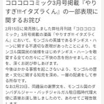 コロコロコミック4月号 みんなにあやまらなければいけないことがあります お詫び掲載 Togetter