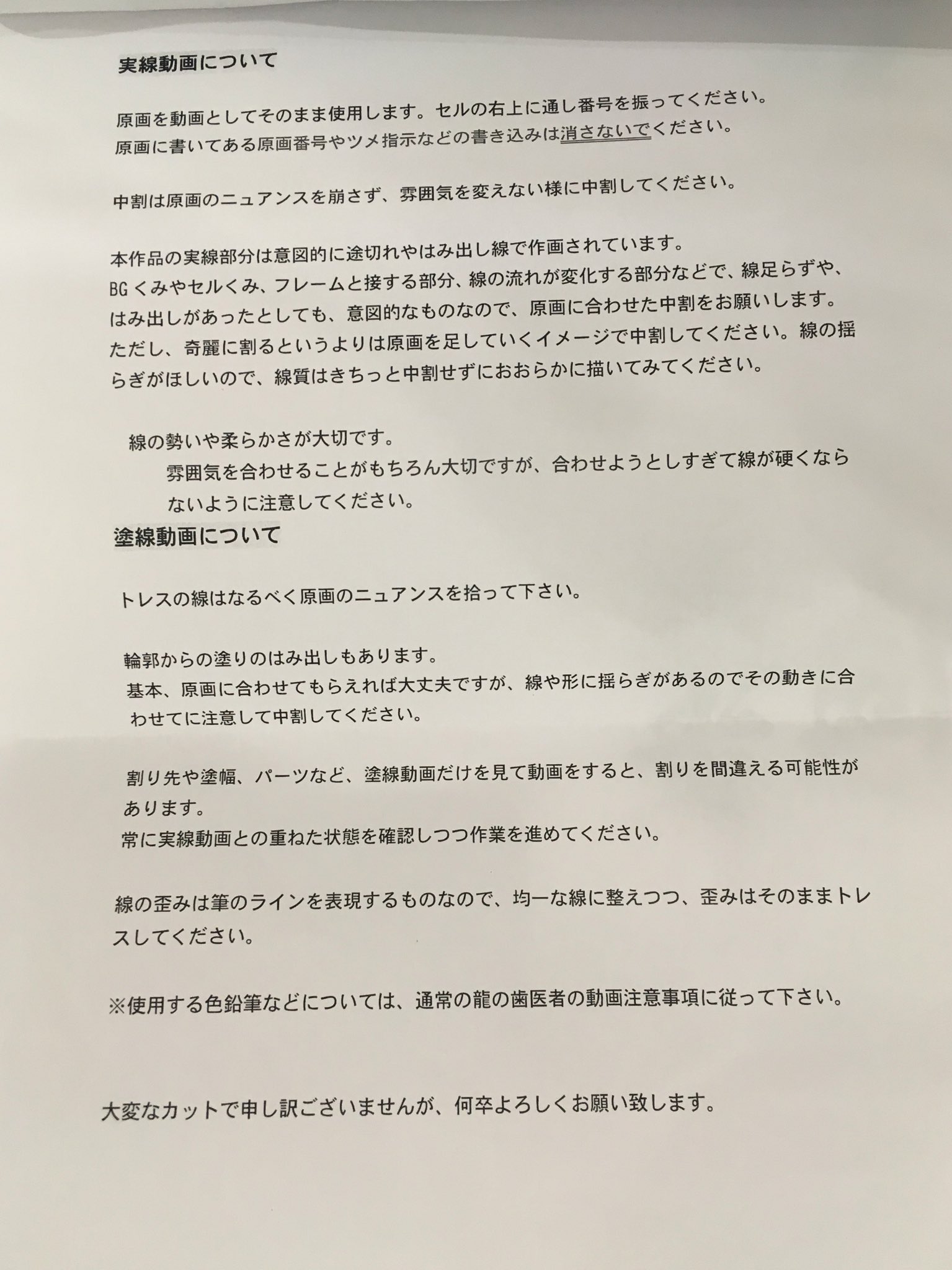 豊島区民 בטוויטר 原画と合わせてタイムシートと動画仕上げの指示書 龍の歯医者 豊島区民 בטוויטר 原画と合わせてタイムシートと動画仕上げの指示書 龍の歯医者