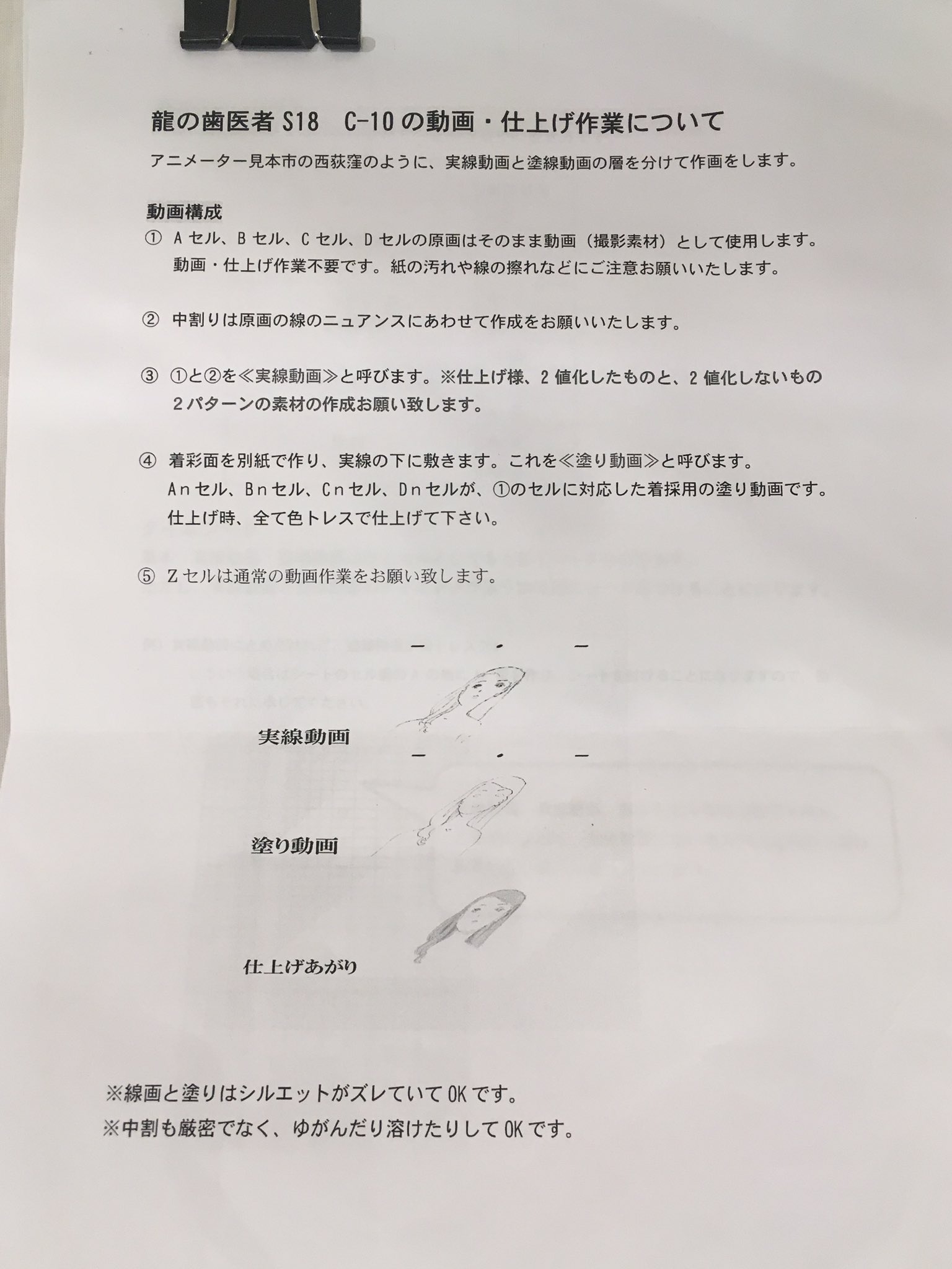 豊島区民 בטוויטר 原画と合わせてタイムシートと動画仕上げの指示書 龍の歯医者 豊島区民 בטוויטר 原画と合わせてタイムシートと動画仕上げの指示書 龍の歯医者