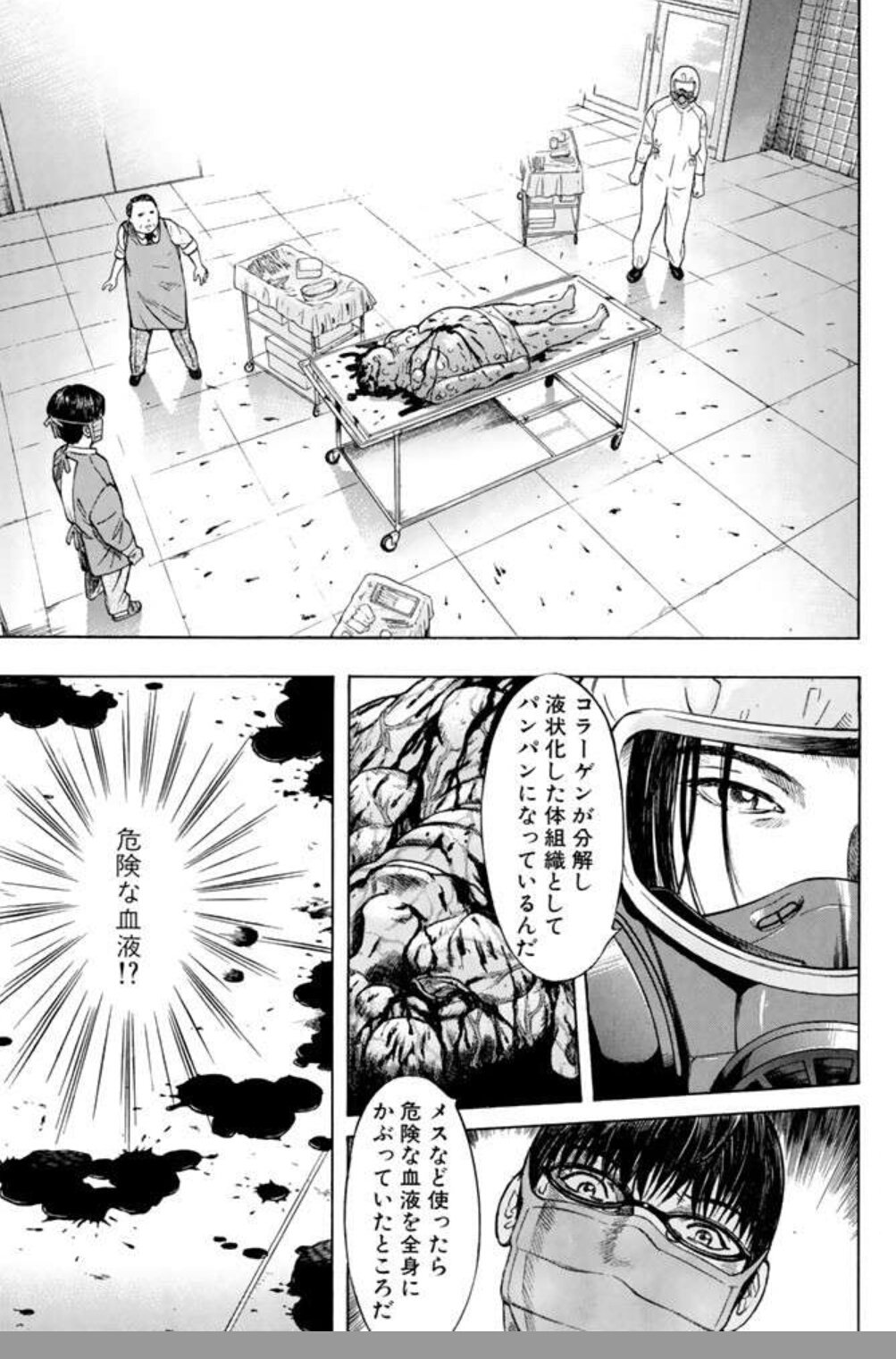 ゆーきゃん エマージング1巻 読み ある男が街中で吐血し謎の死を遂げる それが感染の始まりであった 新型感染症に立ち向かう医療サスペンス あ やはりこういうの緊張感があって好き 出てくるキャラも味があってよい 2 巻も出てるみたいだがそれで完結