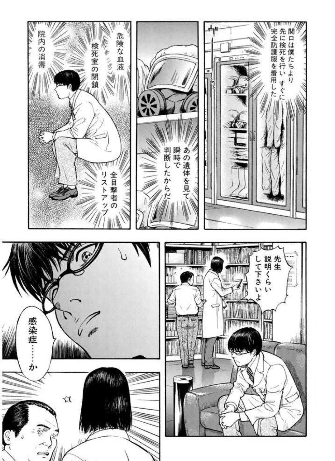 ゆーきゃん エマージング1巻 読み ある男が街中で吐血し謎の死を遂げる それが感染の始まりであった 新型感染症に立ち向かう医療サスペンス あ やはりこういうの緊張感があって好き 出てくるキャラも味があってよい 2 巻も出てるみたいだがそれで完結