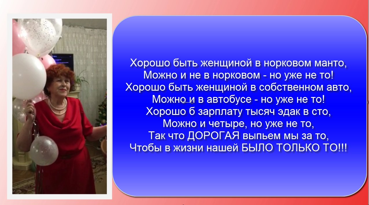 поздравления в норковом манто один красивейших