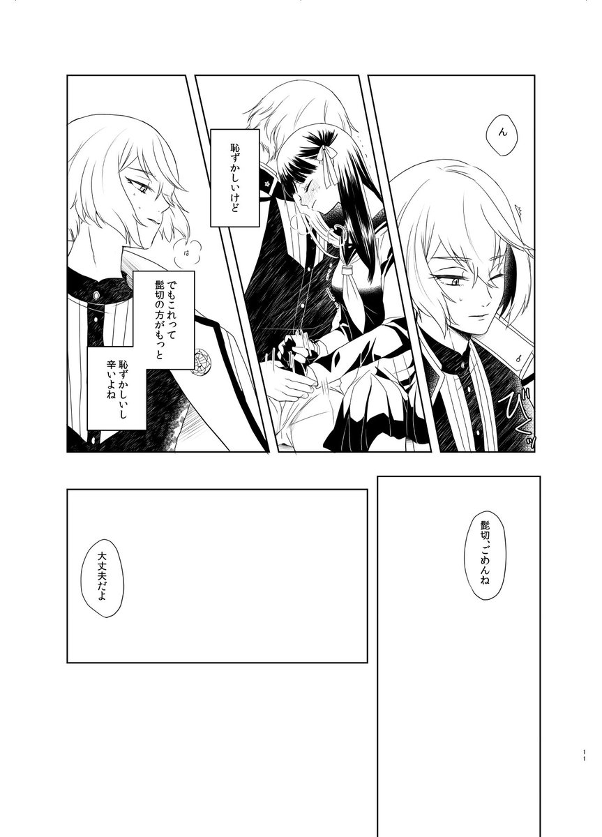【R15くらい】髭さにで相手をイかせないと出られない部屋。審神者→髭切。
エロかつフェチぃエロスが大好きです。
春コミ新刊なんですが進捗はお察し下さい・・・ 
