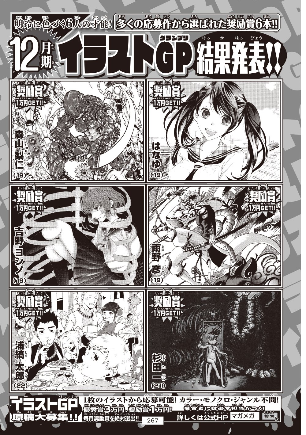 週刊少年マガジン公式 発売中の マガジン 12号にて 12月期mgp Amp イラストgpの結果発表が掲載されています 入賞したみなさん おめでとうございます 新人漫画 漫画家デビュー 漫画家志望 T Co Iykuqaupo6 Twitter