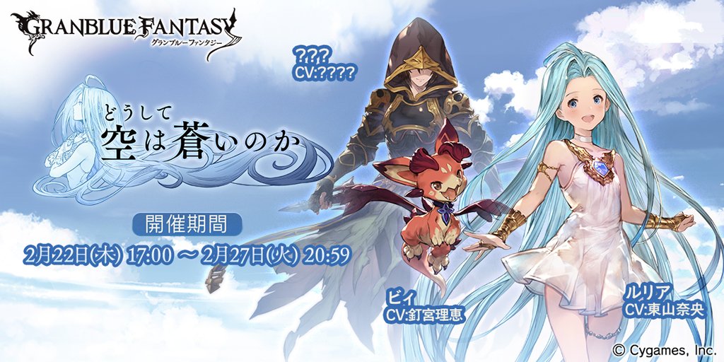 スマホRPGは今これをやってるよ。今はこのイベントが開催中！　→　game.granbluefantasy.jp