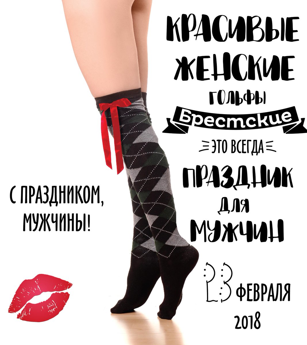 bchkby's tweet photo. С праздником, мужчины! )
#БЧК #Брестские #23февраляподарки #подаркидлямужчин https://t.co/1XXPobiAl9