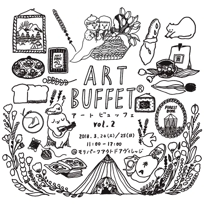 【 お仕事 】ART BUFFET2018メインビジュアルを担当しました。2016年の第1回開催も描かせてもらい(3枚目)、あれから早2年。前回はアウトドア寄りのイメージで描いたけど、今回は大人の女性も楽しめるイメージを重視しました。今回もコンテンツ盛りだくさん?賑やかなイベントになりそうです 