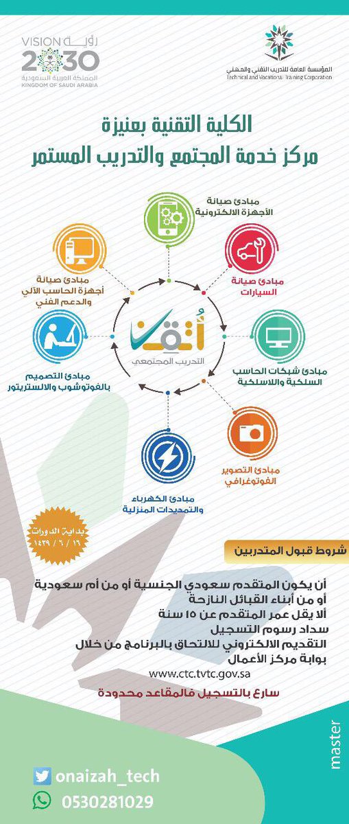 أخبار ثادق Pa Twitter إعلان يسر مركز خدمة المجتمع والتدريب المستمر بفرع الكلية التقنية بمحافظة ثادق Tvtc Thadiq أن يعلن عن انطلاق برنامج أتقن لمرحلته الرابعة للبرامج الموضحة بادر بالتسجيل