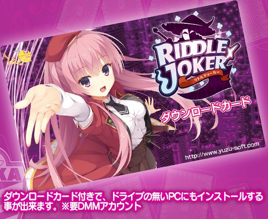 お知らせ】「RIDDLE JOKER」には従来のDVDに加えて、ドライブの無いPC