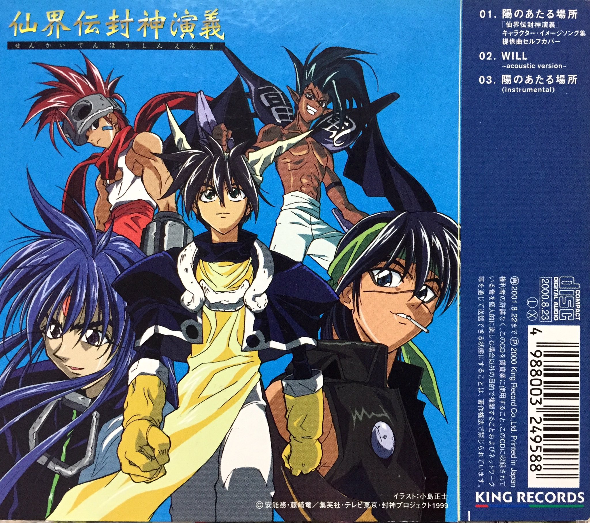 アニメ 仙界伝 封神演義　未使用カレンダー　2000年、2001年 さんざ on X: 