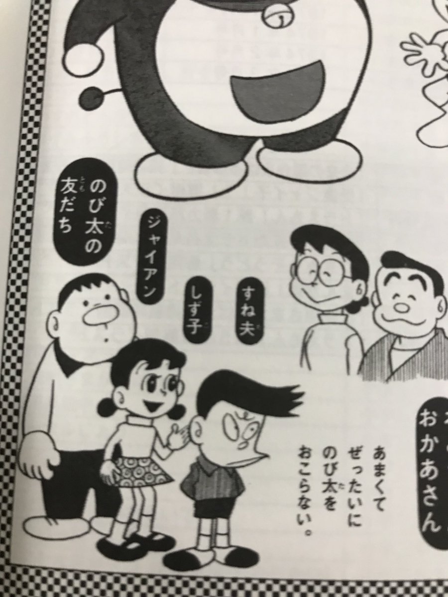 唐沢なをき V Twitter 全集より ジャイアンっていじめっ子キャラじゃなく図体でかくてヌーボーっとしてるキャラだったんだろうな最初の構想では