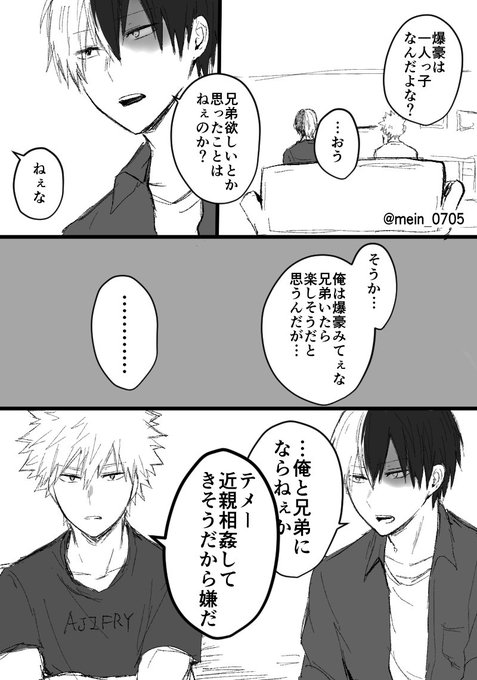 お題「きょうだい」
 #轟爆版深夜のワンドロ一本勝負 