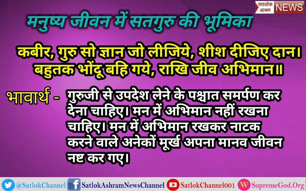 PDas06763641's tweet photo. #Guru_Gyaan
अगर आपको भगवान की खोज है।और भगवान पाना चाहते है तो तत्व दर्शी संत रामपाल जी महाराज की शरण ग्रहण करनी होगी 
सत्संग सुने (1/2) https://t.co/n2V56Ahk6E