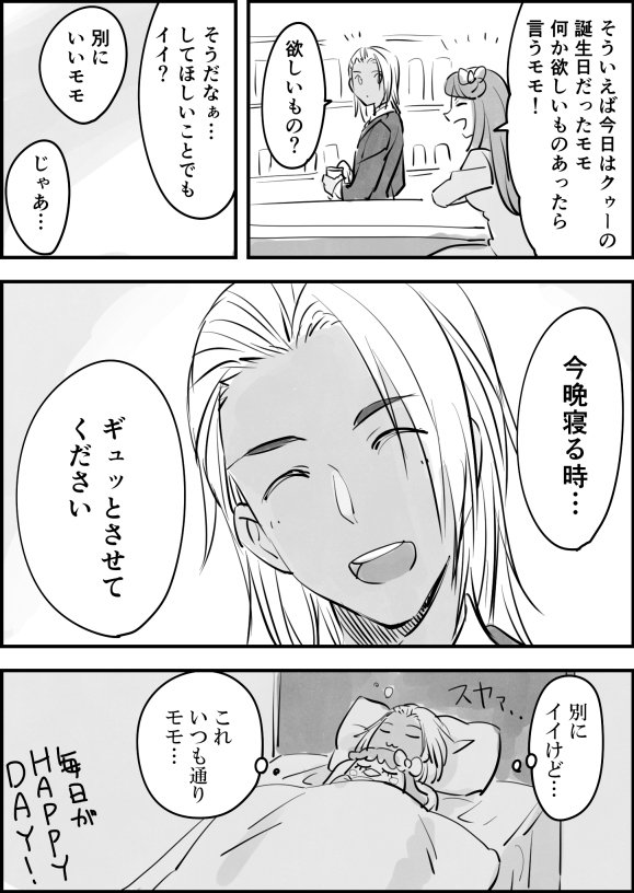 自分どんなの描いてたっけって見返しててクーモモがかわいいと思ったので突然載せます。