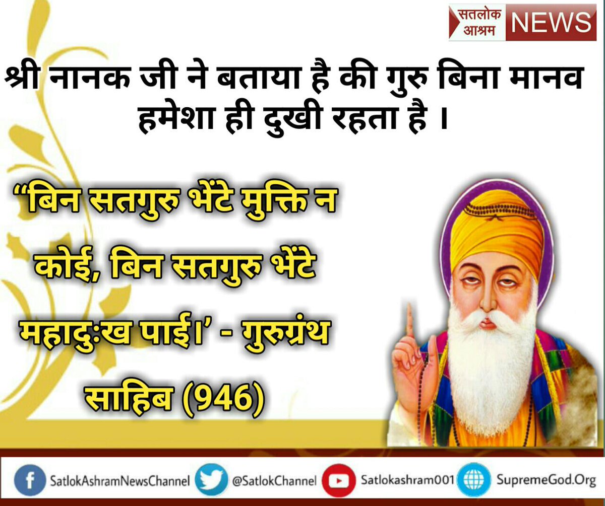 PDas06763641's tweet photo. #Guru_Gyaan हमारे अ���्ञान रुपी अंधकार को दूर करता है जिससे हमें मनुष्य जीवन के मूल उद्देश्य का ज्ञान होता है
Must watch:- Ishwar Tv (1/2) https://t.co/MQsd7yena7
