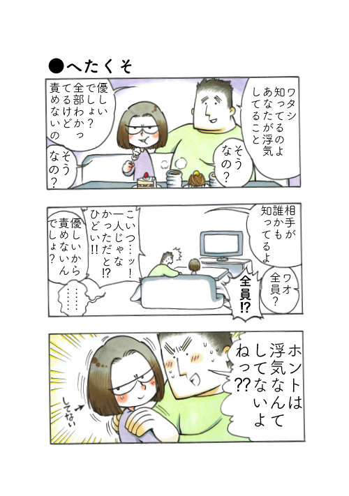 定期的に入るこういう探りがへたくそすぎる
＃私のおっとり旦那 