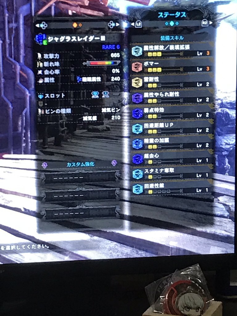 画像 ジャグラスレイダーという今作のスラアクで唯一の滅気ビンが睡眠属性になる対キリン装備 回避性能とスタミナ奪取いらないから回避距離upと属性やられ耐性をあと1つけた Matomehub まとめハブ