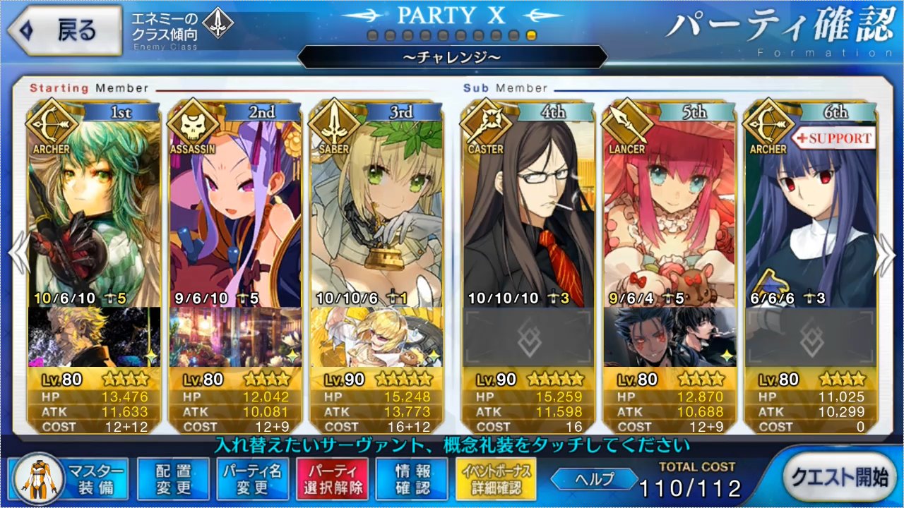 Boss ふーやーちゃん絆礼装ゲット記念 アタランテの宝具3連発で終末録音 決を3ターンクリア もちろん令呪未使用 動画は今日の夜以降になると思います Fgo