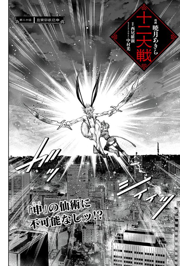 暁月あきら No Twitter ジャンプ で連載中 十二大戦 第20話本日更新です バトル回突入 アクションは何気に描くのは大変だけど読み味薄めになりがち なのでたくさん見てね 第二十話 十二大戦 西尾維新 中村光 暁月あきら 少年ジャンプ Https T