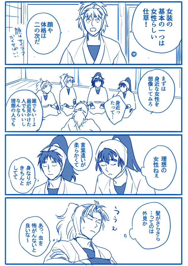 お題.4「鉢屋が他の5年に女装レッスン仕草含む」
わちゃわちゃ五年 