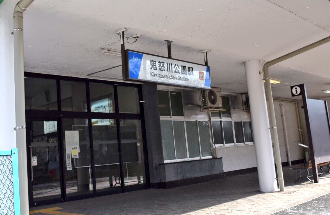 Kumiko در توییتر 鬼怒川温泉駅から鬼怒川公園駅まで歩いてみた 川キレイ 温泉駅のお土産屋さん越えると川しかない 駅これまたシンプルなやつ 鬼怒川温泉 鬼怒川公園駅