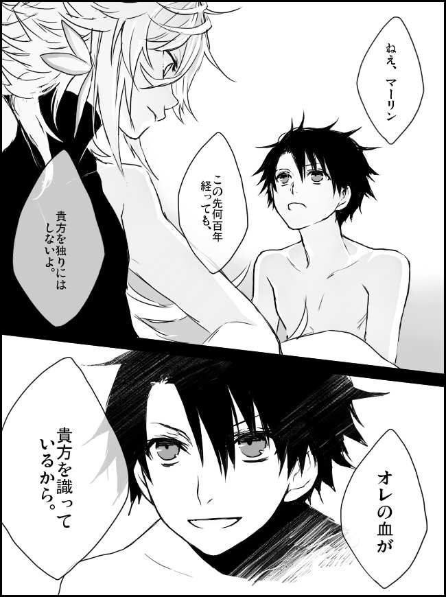 恥ずかしいのですぐ消すかもしれないぐだマーの一つの終着点。私としては愛を越えた何か的な気持ちだったけど、見方によっては別れ話にもみえるかもなので注意。② 