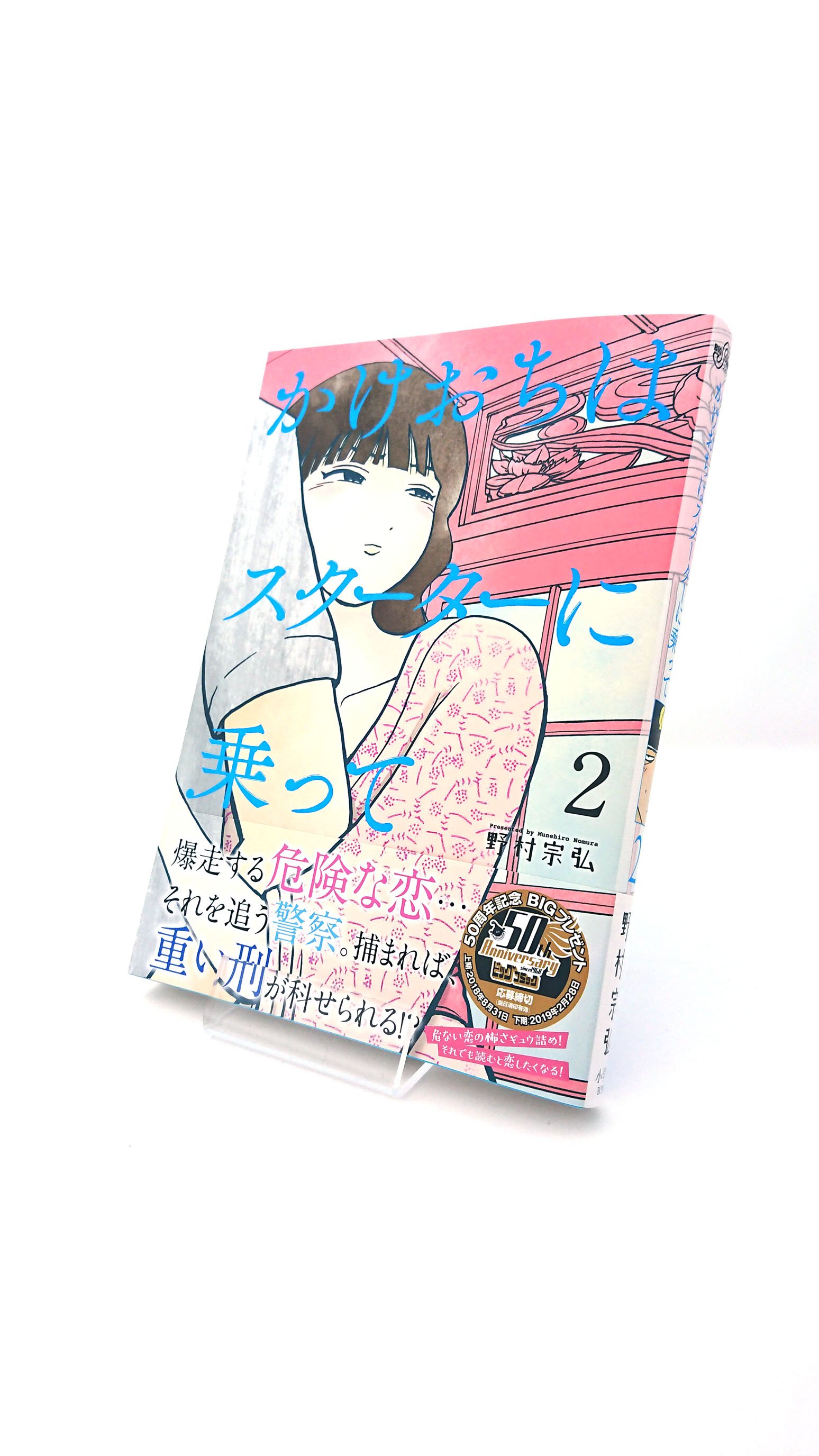 コミスン 小学館のマンガ情報メディア チャーミングな姿に変貌してしまった元国民的アイドルの母さんを元の姿に戻すため 時をかけまくる孝行息子 バブみもエッチもシュールも詰め込んだマザコンタイムスリップギャグ ママーンと発売 降本孟 Back To
