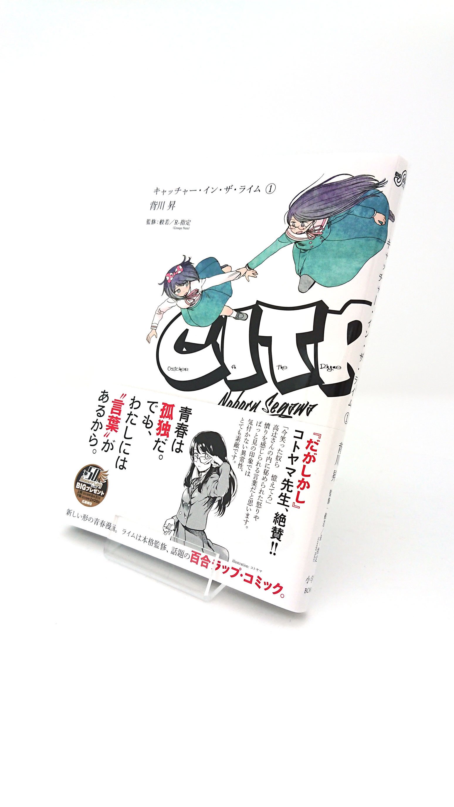 コミスン 小学館のマンガ情報メディア チャーミングな姿に変貌してしまった元国民的アイドルの母さんを元の姿に戻すため 時をかけまくる孝行息子 バブみもエッチもシュールも詰め込んだマザコンタイムスリップギャグ ママーンと発売 降本孟 Back To