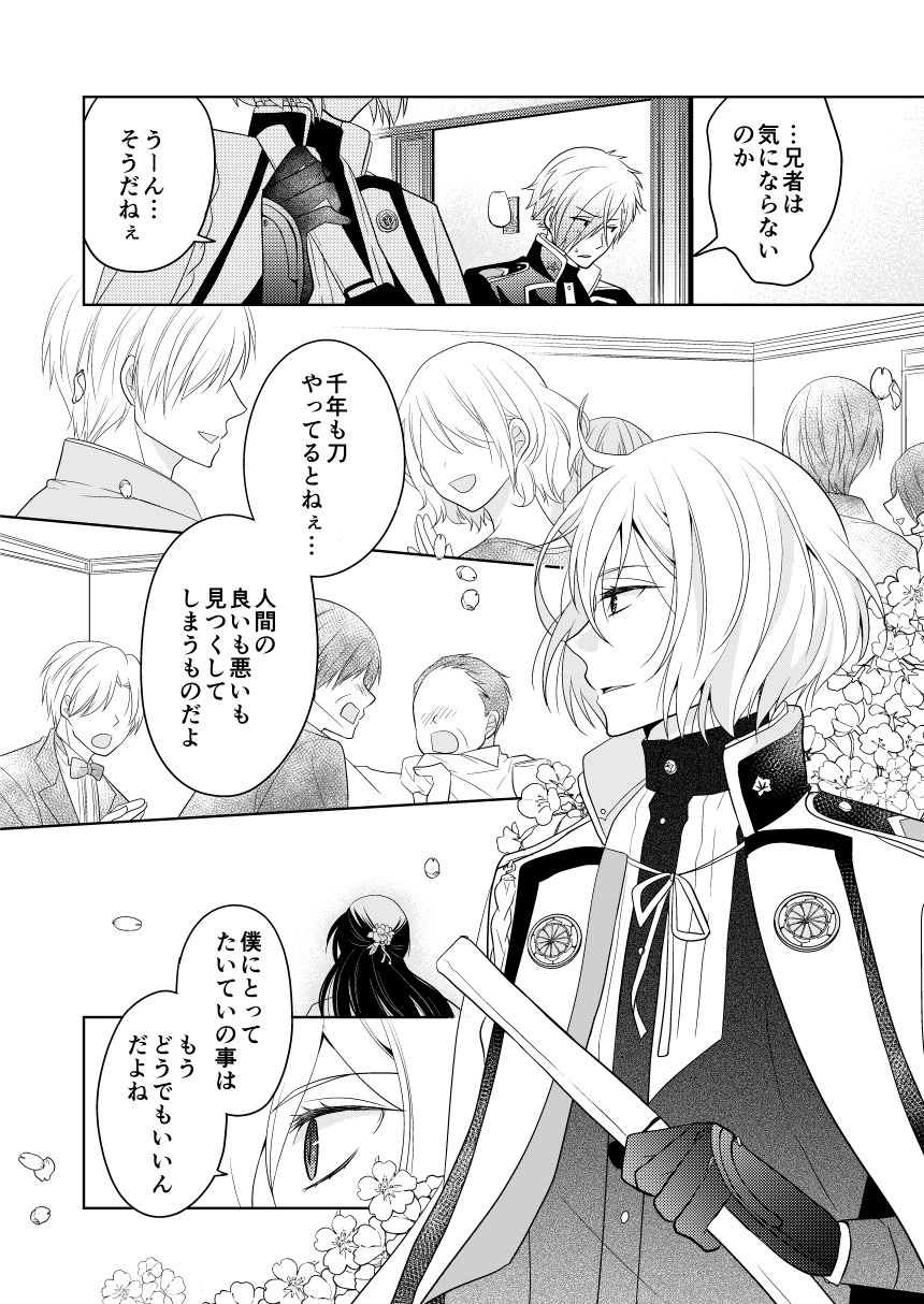 千岡ななえ とうらぶ 刀剣乱舞 女審神者と重宝の二振り ｗｅｂ再録 千岡ななえ Pixiv T Co G5m5onbrf2 T Co 3hwujrwbbv Twitter