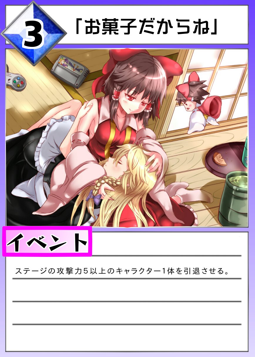 クッキー ボイスドラマカード お菓子だからね は攻撃力５以上のキャラクターを引退させる やや状況を選ぶ除去カードです ｍｚ姉貴 や ｋｎｎ姉貴 などコストを軽減して登場するカードを引退させることができます が 後衛に置いた場合攻撃力に