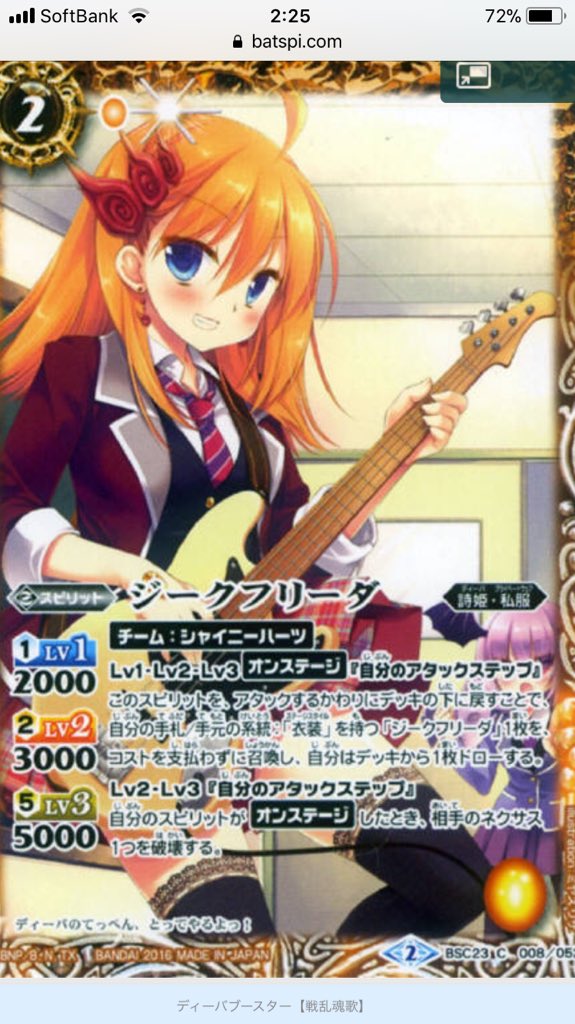 光崎 刹那 最初のバトスピ を知らない人にはわからないネタ このカードの元になってるキングタウロス大公だが それをエースカードとして使っていたのがストライカーというキャラ そのキャラがサッカーをやっていたから歌姫化したキングタウロス大公こと