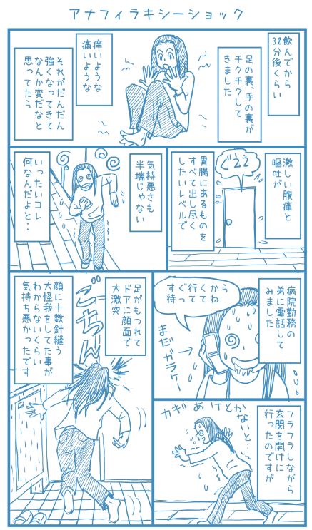 まさに九死に一生 突然のアナフィラキシーショックが怖すぎる 話題の画像プラス