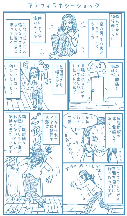 まさに九死に一生！突然のアナフィラキシーショックが怖すぎる！