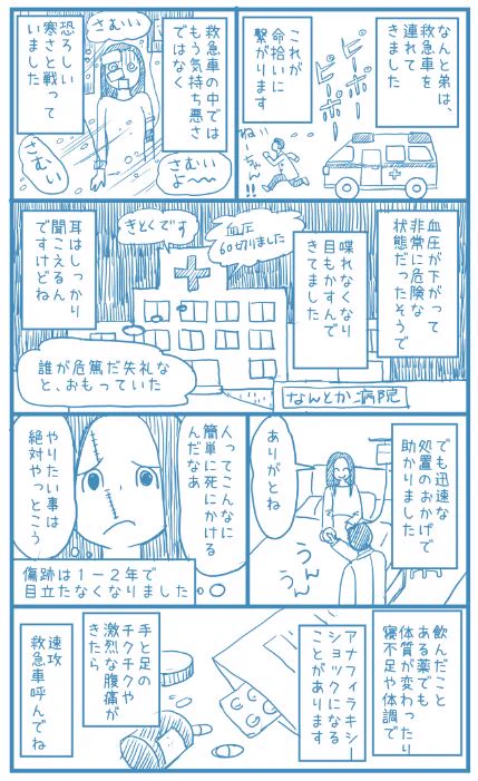 まさに九死に一生！突然のアナフィラキシーショックが怖すぎる！