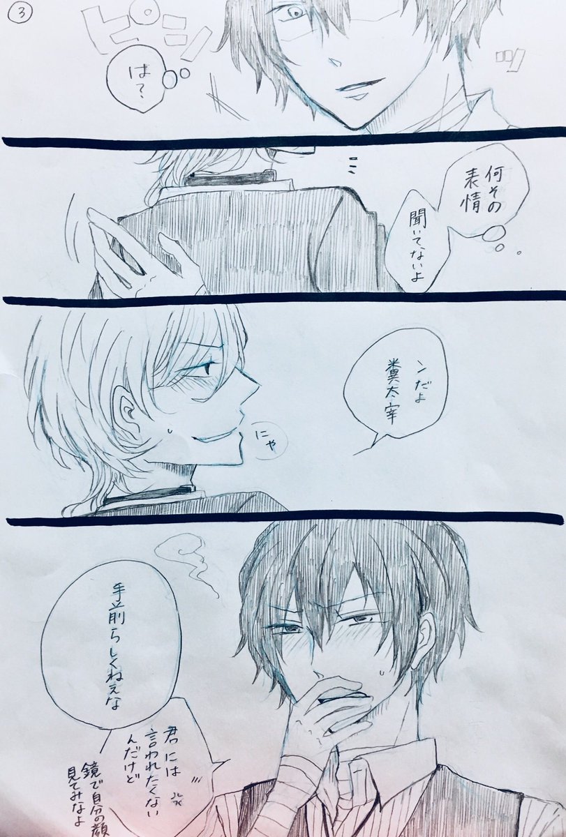紆余曲折あってやっと付き合った太中
紙がしわしわしている……( ˙-˙ )💦 