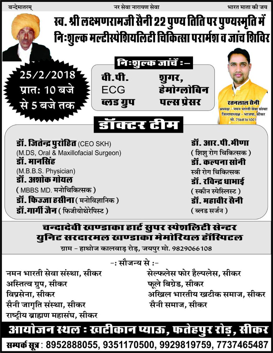 SelflessForHelp's tweet photo. A Free Multispeciality Counselling & Checkup Camp is being organized in #Sikar
#SelflessForHelpless https://t.co/P0oDgc8C95