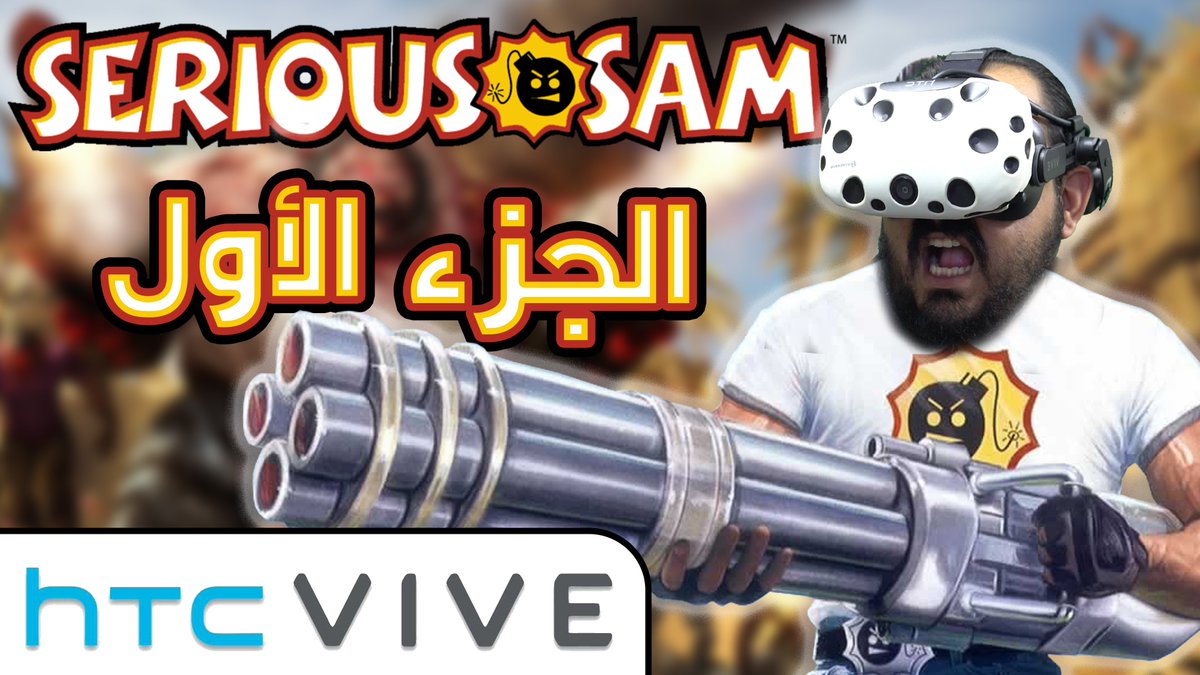 فيديو جديد: لعبة Serious Sam 1 نسخة الواقع الأفتراضي - الجزء الأول!

youtu.be/bhYJVW-dxHk

#جيمنج #واقع_افتراضي #GearVR