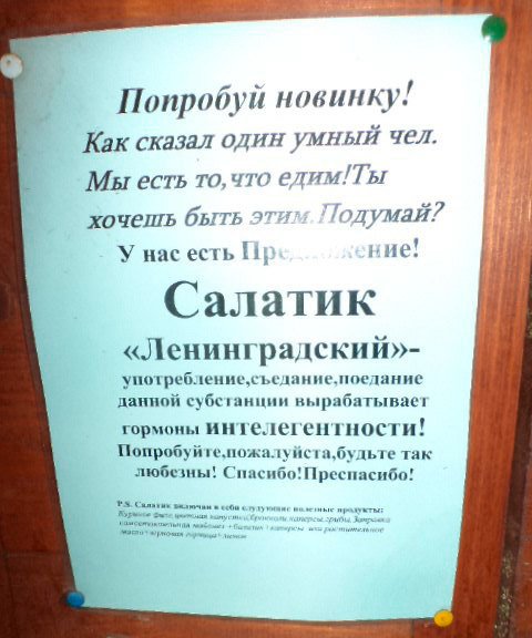 (салатик &+AKs-;Ленинградский&+ALs-;)
